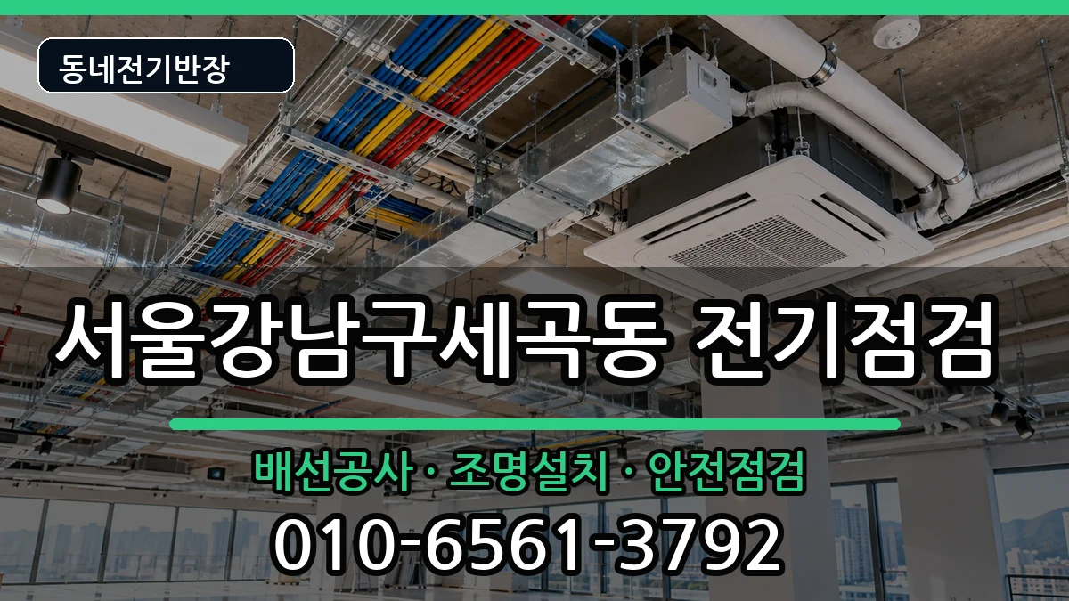 서울강남구세곡동 콘센트교체 서울강남구세곡동 콘센트교체 전기 작업 안내 이미지 2